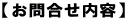 �y���⍇�����e�z
