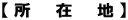 �y���ݒn�z