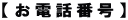 �y���d�b�ԍ��z