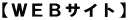 �yWEB�T�C�g�z