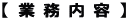�y�Ɩ����e�z