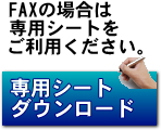 産業医　大阪　紹介　求人　FAXの場合は専用シートをご利用ください。